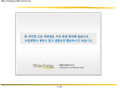 사업계획서 (전기전자제품, 소프트웨어, 제조, 도ㆍ소매, 오파) 사업계획서 (전기전자제품, 소프트웨어, 제조, 도ㆍ소매, 오파)